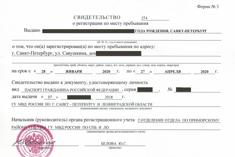 Свидетельство по месту пребывания в России свидетельство о временной регистрации в России