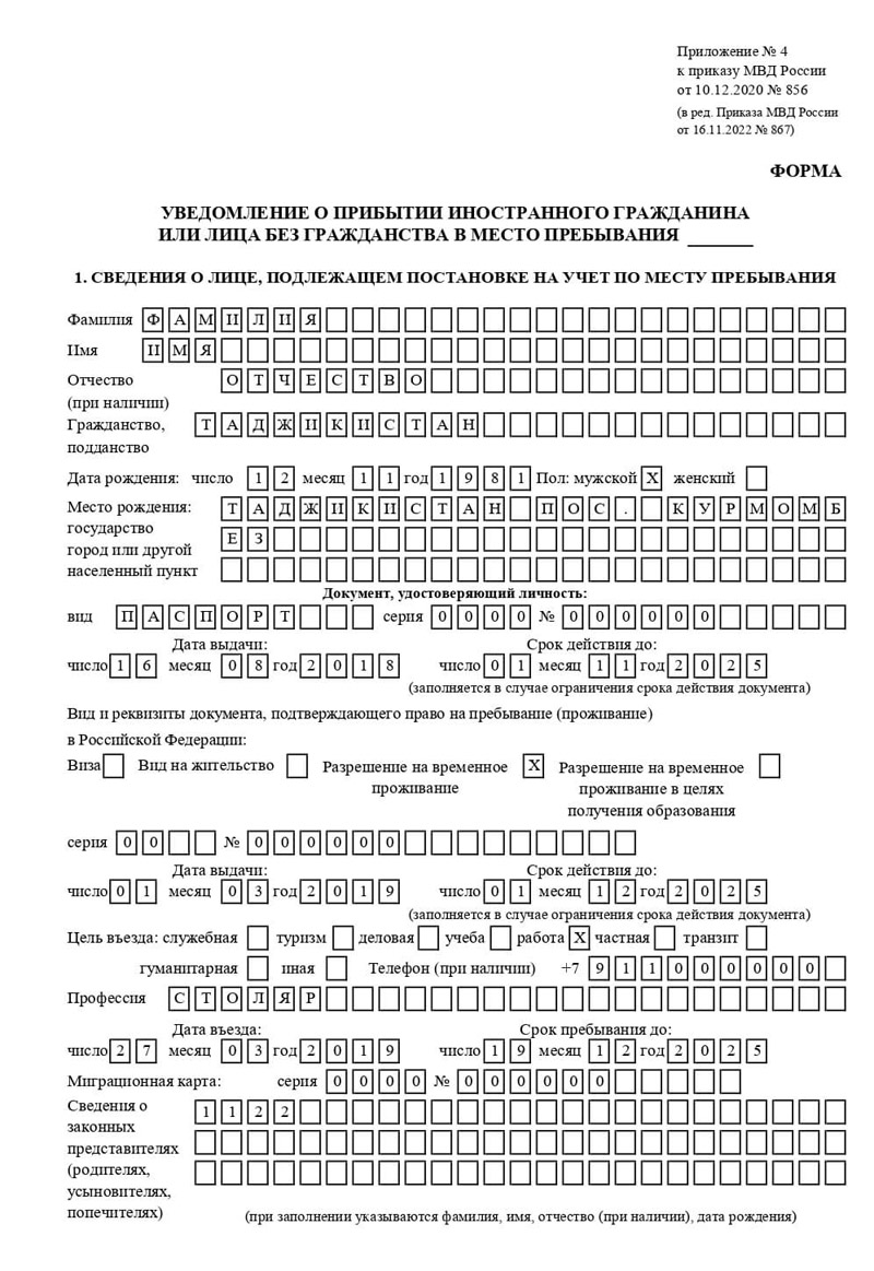 Миграционный учёт иностранцев в России отрывной талон миграционного учёта в России