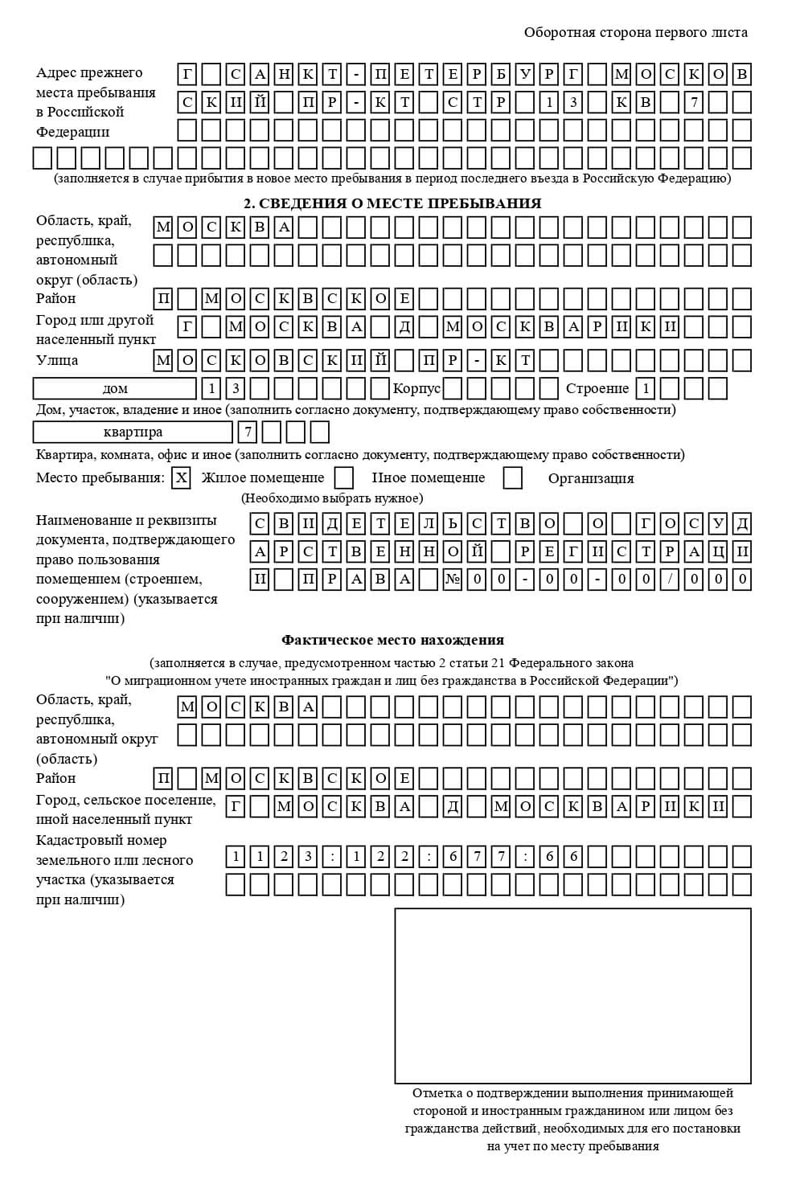 Образец уведомления о прибытии в России образец отрывной части уведомления в России